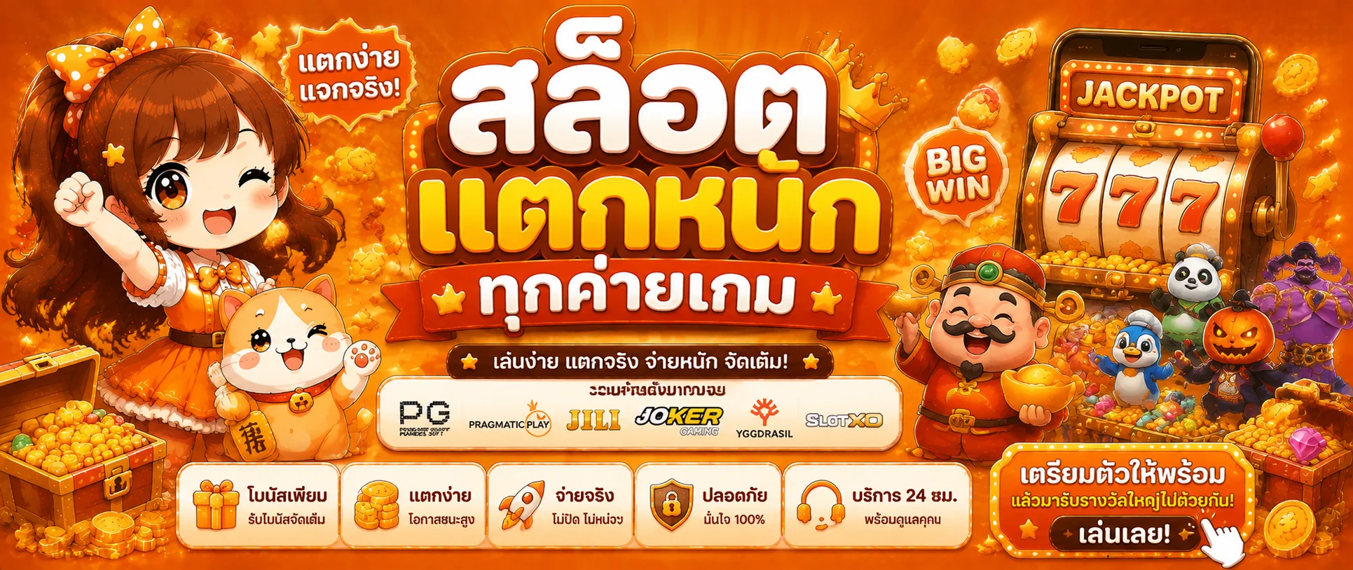 รายการสล็อตออนไลน์ EDO789 จากทุกค่ายดัง PG Slot Joker Pragmatic Play